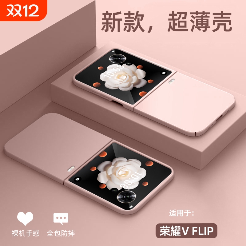 适用于荣耀MagicVFlip超薄肤感壳