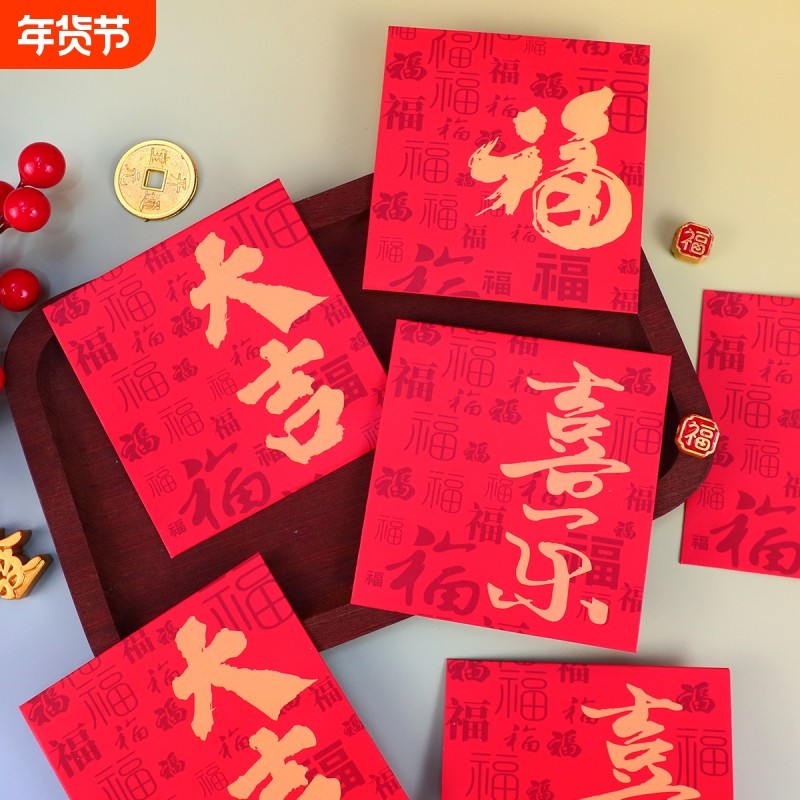 2026港版福字喜乐红包袋过年通用方形覆亚膜利是封公司健康粉色,节庆用品/礼品,红包/利是封,淘宝优惠券,粉丝福利购,淘宝优惠卷