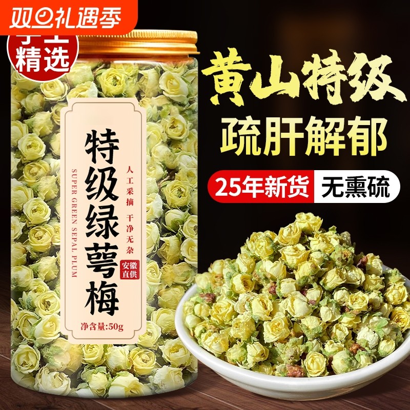 绿萼梅中药材野生白梅花疏肝解郁茶搭玫瑰花代代花正品官方旗舰店