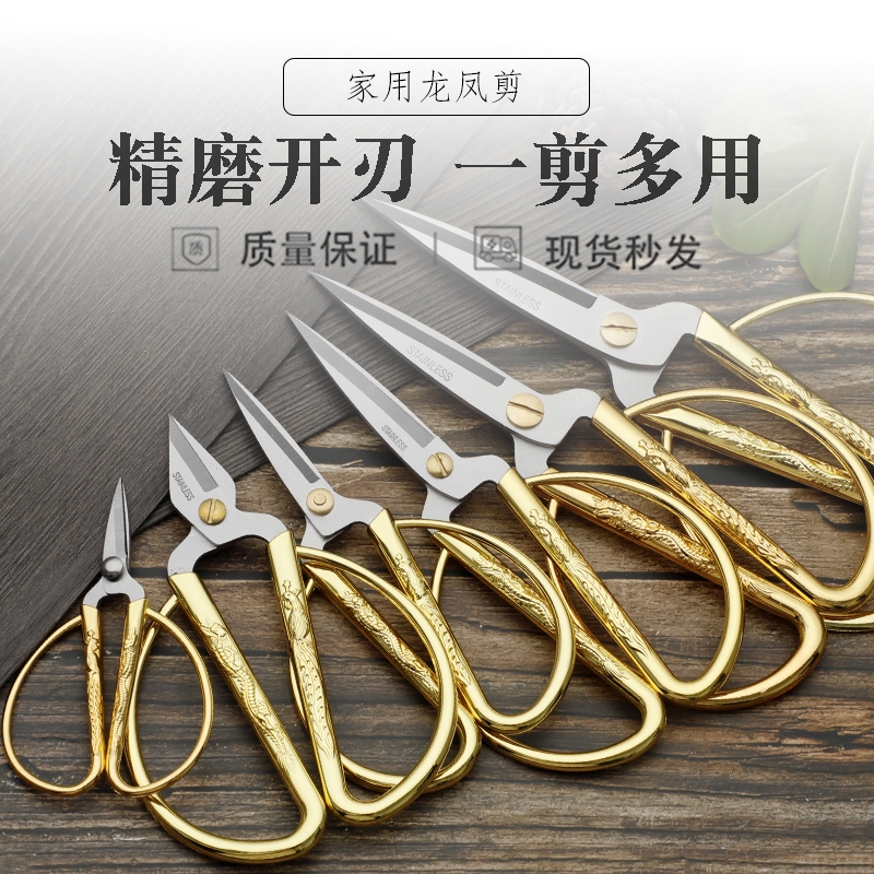 龙凤家用剪刀开业剪彩裁缝不锈钢合金剪纸手工金色金剪刀专用裁剪
