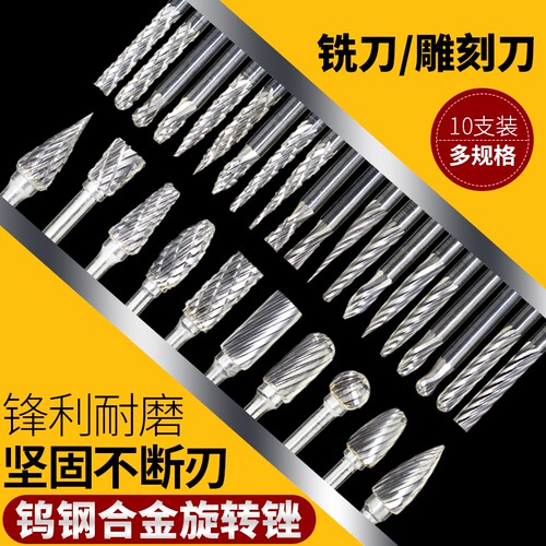 高速钨钢铣刀木工雕刻刀打磨头硬质合金旋转挫刀电磨锉刀抛光扩孔 - 封面