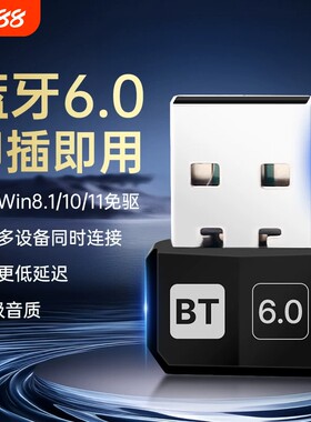 usb免驱动蓝牙6.0适配器台式电脑接收器连接耳机音响游戏手柄音箱