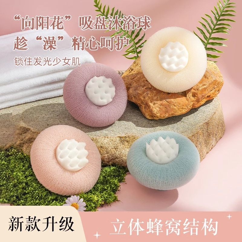 向阳花澡巾浴擦搓背搓泥洗澡搓澡球沐浴澡擦洗澡球起泡吸盘按摩