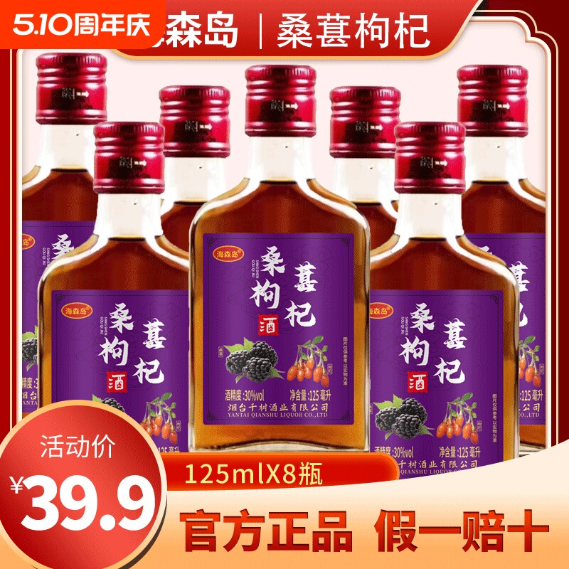 【30度】桑葚桂圆黄精石斛枸杞酒125ml植物配制酒人参枸杞滋补