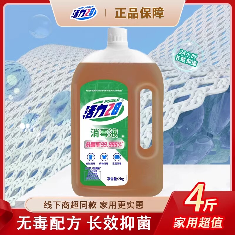 活力28消毒液抑菌除螨宠物家庭衣物消毒多用途家用季铵盐杀菌地板
