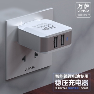 万萨智能门锁锂电池专用充电器密码锁指纹锁电池充电器5V2A充电器