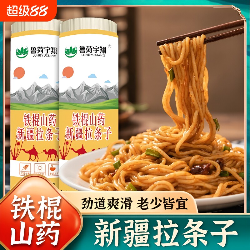 正宗新疆拉条子劲道粗圆面条大盘鸡拌面炒手擀面条早餐山药袋装