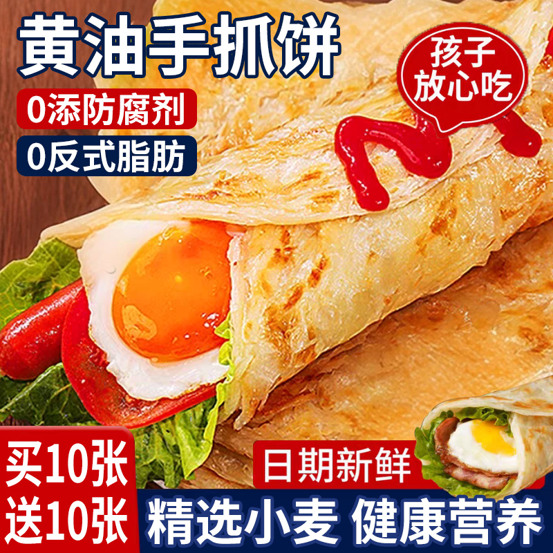 手抓饼面饼皮原味儿童早餐半成品葱油饼家庭装手工卷饼包邮无添加