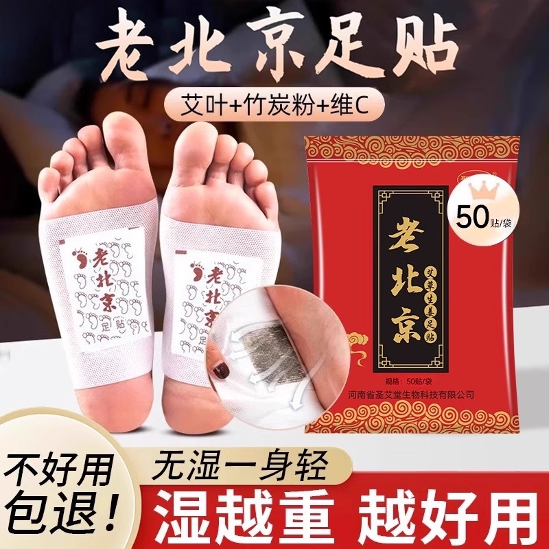 同仁堂艾草足贴50片|千人加购