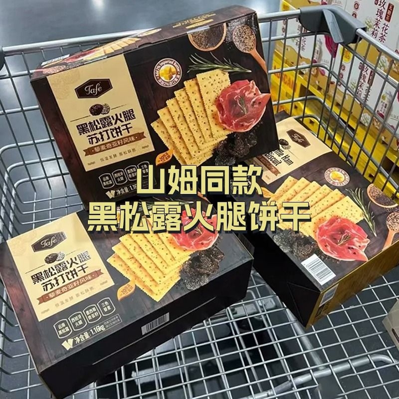 黑松露火腿苏打饼干藜麦奇亚籽风味办公室进口平替休闲网红零食