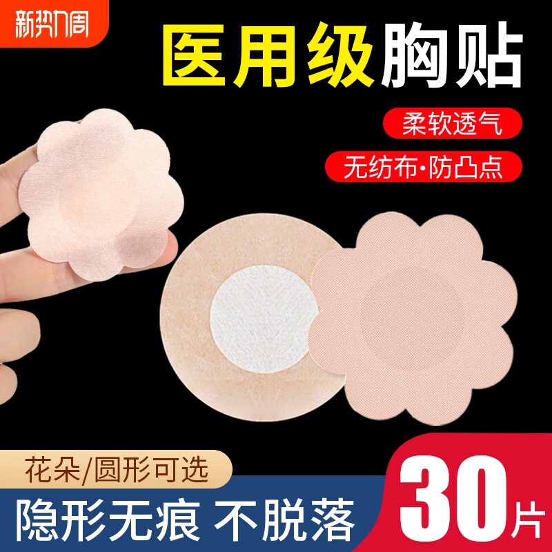一次性胸贴医用隐形透气防凸点无纺布薄款男女乳贴夏季跑步运动