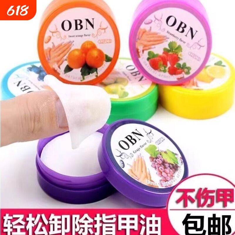 卸甲巾洗甲棉片水卸甲油去指甲油美甲专用纸一次性擦棉湿巾盒装款