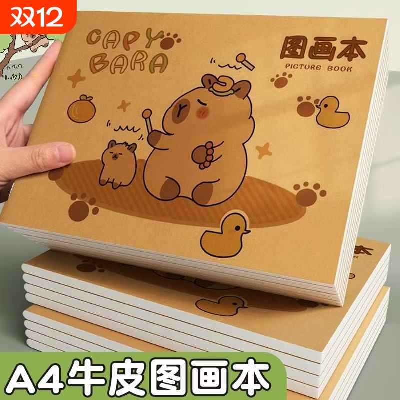 卡皮小学生图画本幼儿园专用画画本巴拉A4加厚牛皮纸绘画纸儿童空白画册一二年级美术绘画本不透色素描本涂色