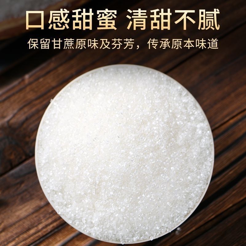 云南纯甘蔗一级带嘴白砂糖家用食用糖特价烘焙调味优质美味商用