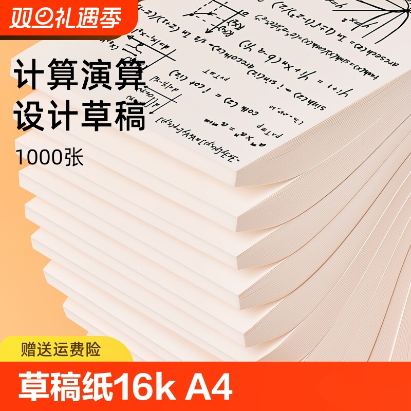 草稿本初中生分区可撕牛皮考研专用草稿纸空白纸张加厚演草纸本子实惠装网格
