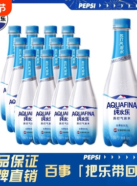 百事纯水乐410ml*12瓶苏打气泡水整箱批发0糖0脂0卡无糖饮料可乐
