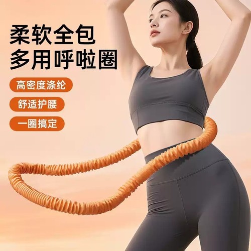 软体呼啦圈收腹加重减肥不伤腰女瘦肚子专用神器成人弹簧护腰瘦身
