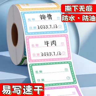 彩色标签贴纸防水无痕可撕冰箱冷冻食物保鲜盒分类贴食品便利贴防水条不留胶标记防油不留痕
