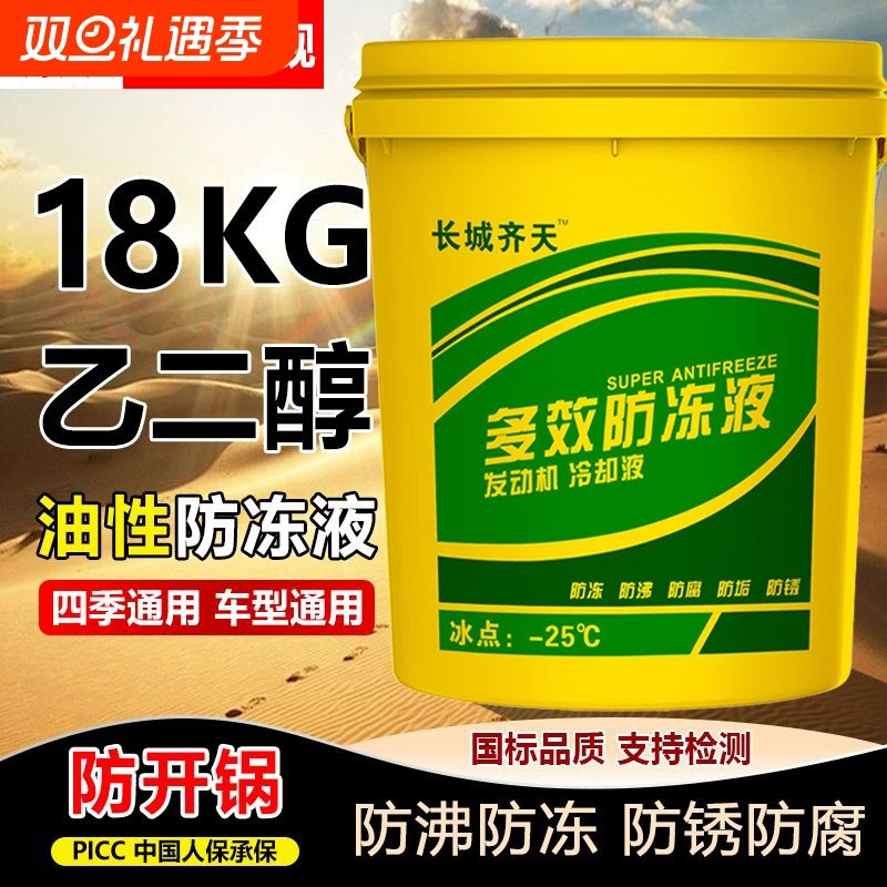 货车防冻液正品水箱宝柴油小轿挖机货车专用红绿色大桶冷却液通用