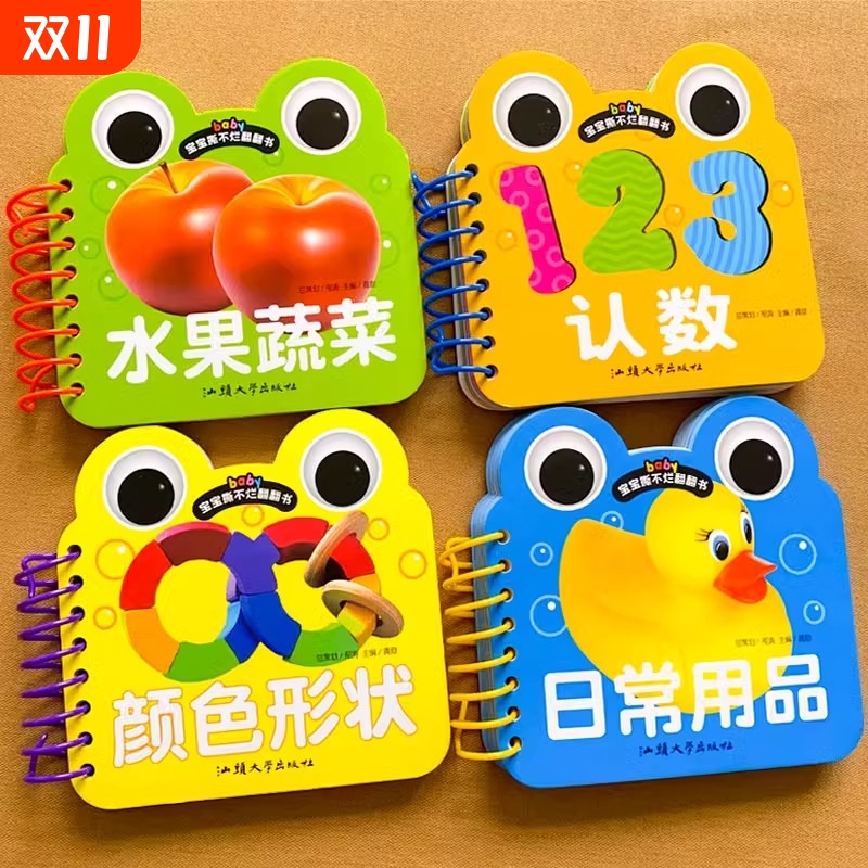宝宝撕不烂翻翻书.水果蔬菜 1-2岁婴幼儿启蒙认知书本早教书撕不烂的一岁宝宝婴儿书籍儿童绘本0到3岁婴儿玩具0一1岁益智读物