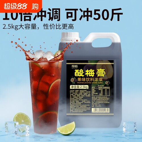 酸梅膏浓缩饮品大桶|千人加购