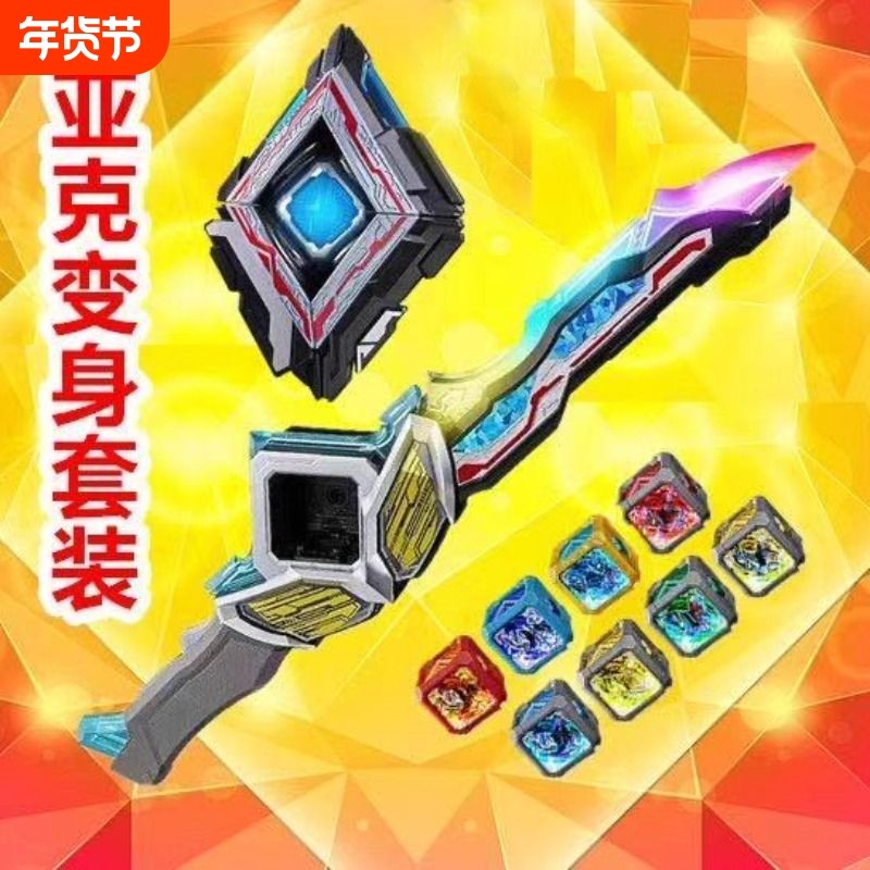 亚刻变身器觉醒器发光目镜刀剑武器皓月装甲魔方召唤器玩具男卡片,玩具/童车/益智/积木/模型,奥特曼玩具专区,淘宝优惠券,粉丝福利购,淘宝优惠卷