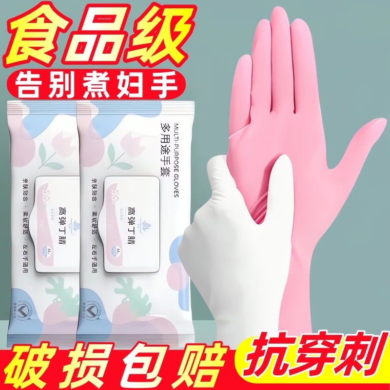 【食品级】一次性丁腈手套