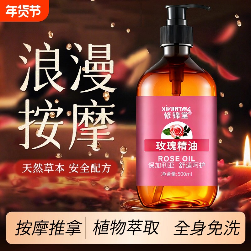 玫瑰身体精油按摩全身通经络开背推拿舒缓疲劳美容院专用刮痧免洗