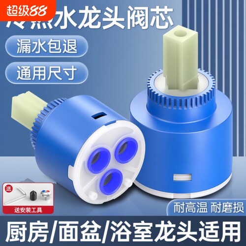 【严选品质】厨卫冷热水龙头阀芯