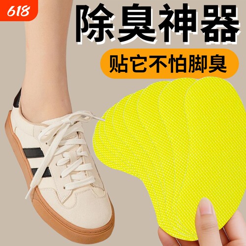 鞋子除臭贴脚臭神器篮球鞋防臭