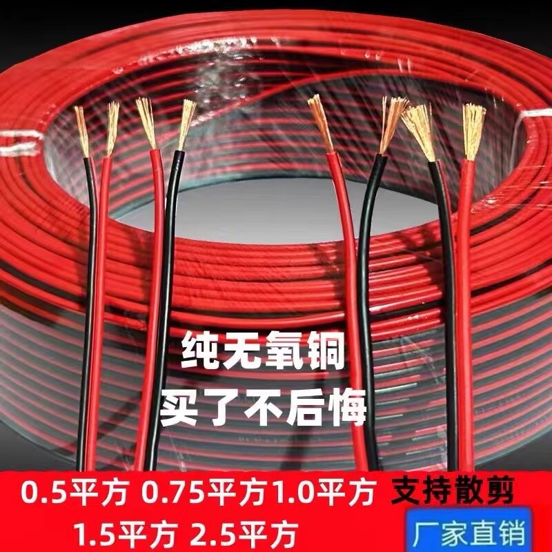 纯铜电线红黑双并线RVB软线广告灯线LED发光字音响线照明灯平行