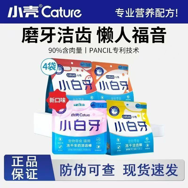 小壳小白牙洁齿棒冻干猫草棒洁牙猫咪零食磨牙宠物口腔用品猫猫,宠物/宠物食品及用品,猫零食罐,淘宝优惠券,粉丝福利购,淘宝优惠卷