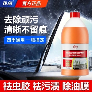 仆旅汽车玻璃水强力去污去油膜虫胶浓缩乙醇冬季 防冻通用雨刮水液