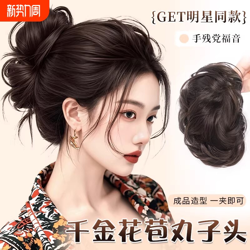 丸子头假发发圈千金花苞头彷真发抓夹高颅顶新中式盘发神器假发包