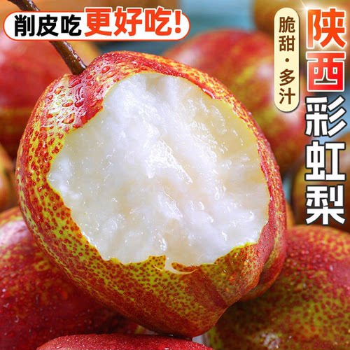 新鲜采摘脆嫩多汁陕西彩虹梨！