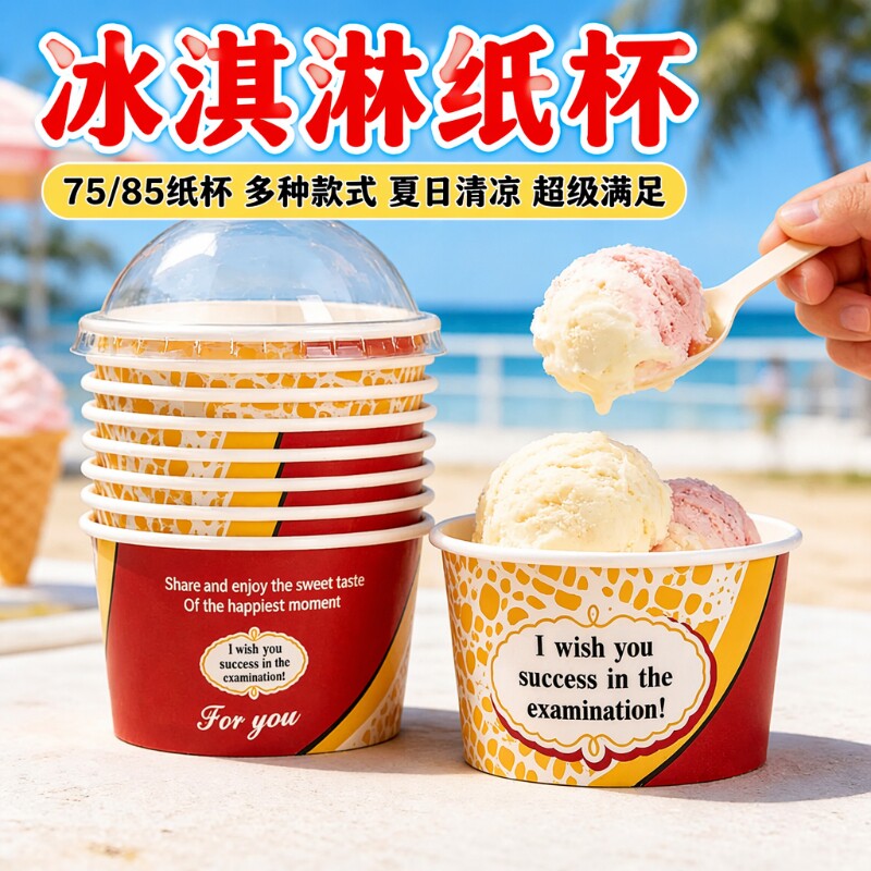 一次性冰淇淋纸杯雪糕冰激凌纸碗图片