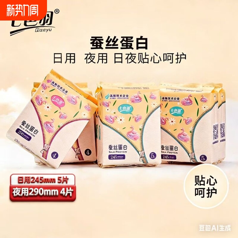 245mm每包5片超薄日用透气纯棉卫生姨妈巾