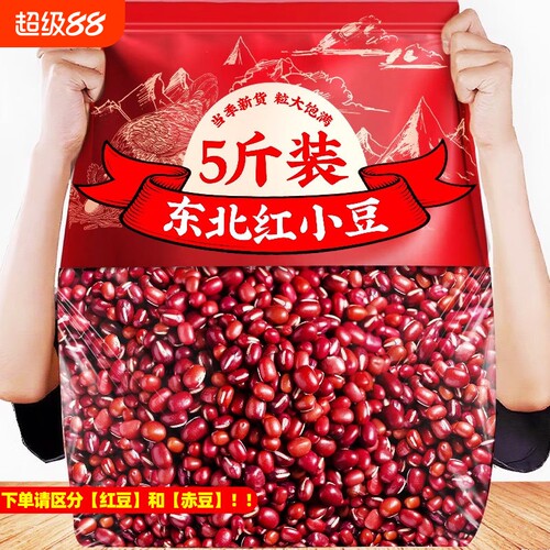 正宗东北红小豆新货粒赤小豆杂粮官方旗舰店农家粗粮五谷煮粥豆浆