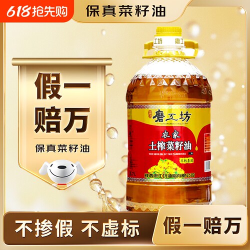 特价小榨浓香菜籽油2.7L5斤食用油低芥酸炒菜油家用醇香土榨工坊