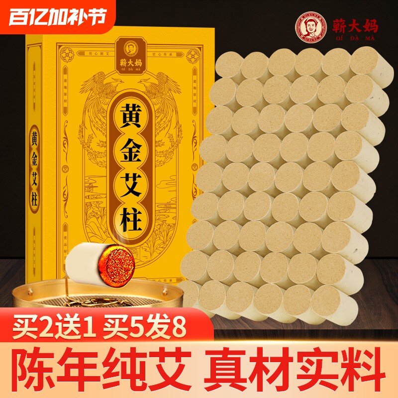 陈年艾灸柱官方旗舰店艾灸盒随身灸正品艾草艾绒短艾条黄金艾柱