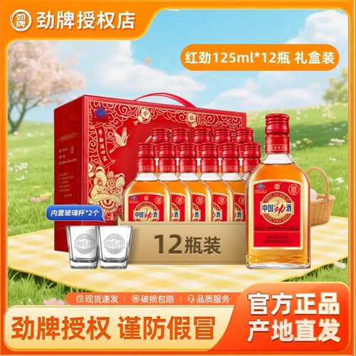 礼盒送礼中国劲酒35度125ml小瓶礼盒装内置酒杯节日送节瓶装白酒