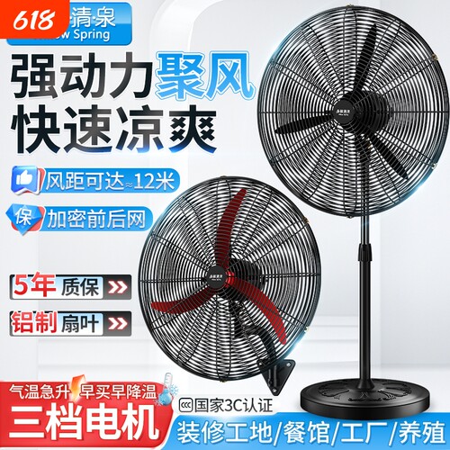 工业电风扇落地扇摇头牛角扇