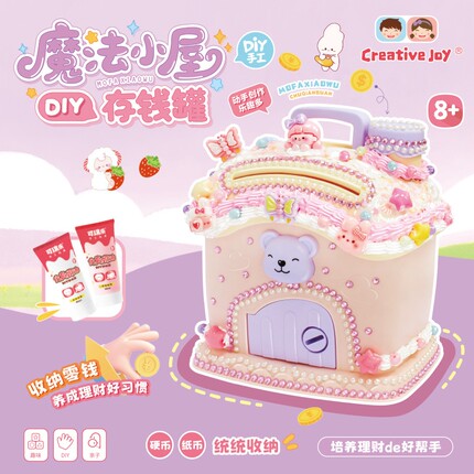 可瑞乐手工制作diy魔法小屋存钱罐奶油胶材料包儿童女孩礼物收纳