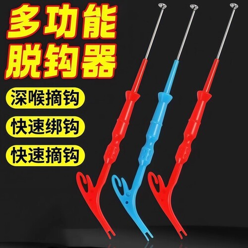三合一取钩器深喉脱钩子