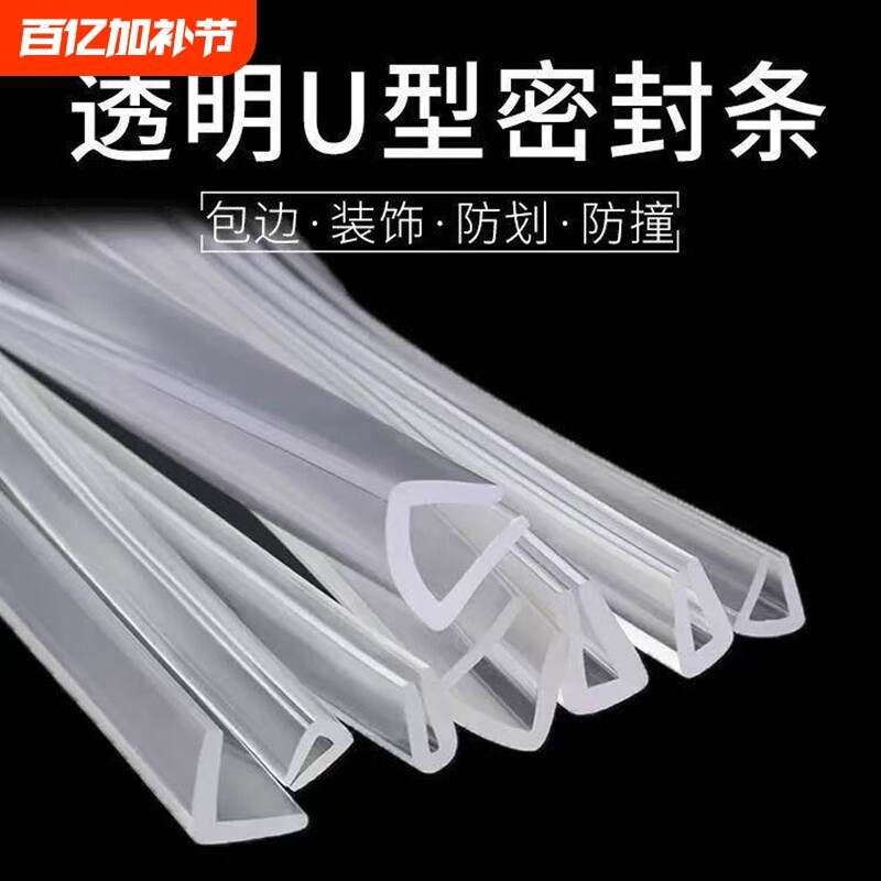 透明U型密封条玻璃桌椅包边条茶几墙角包边防撞防割防U形橡胶鱼缸