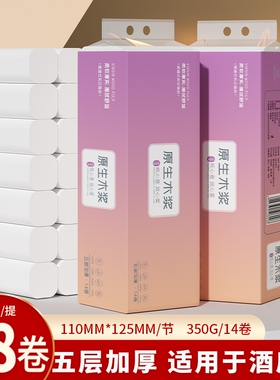 织梦家用5层加厚无芯卷纸14卷1提多规格