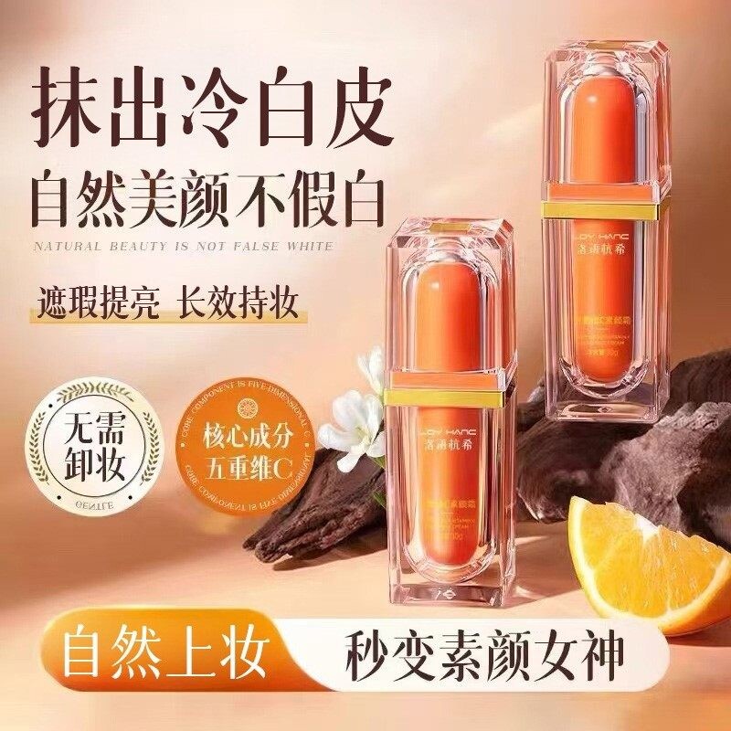 五重维c素不假白颜隔离遮瑕乳霜保湿美白30g起