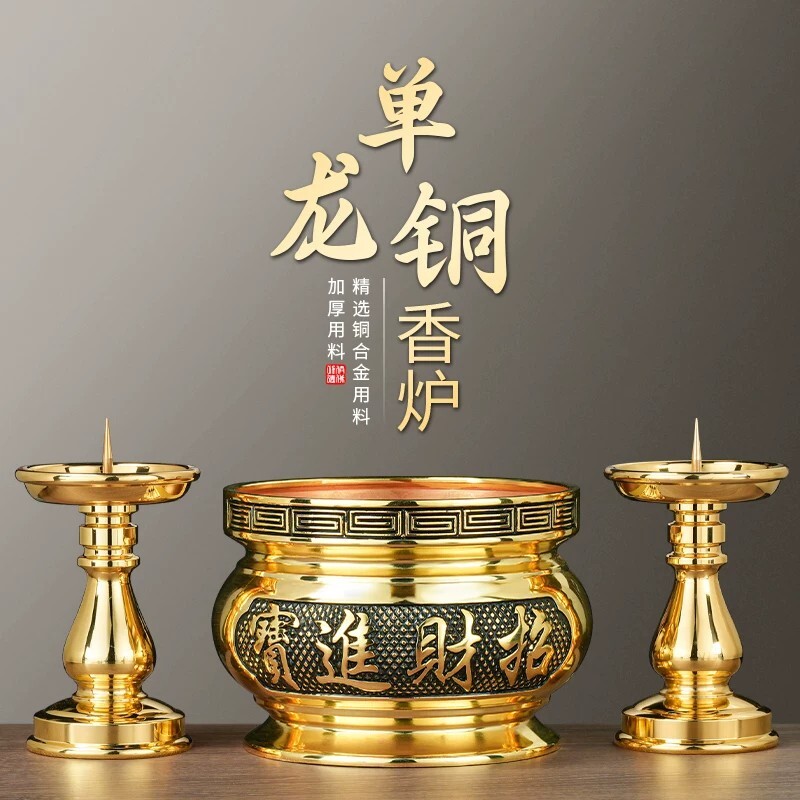 供奉黄铜合金香炉家用室内三件套蜡烛台座佛具用品全套财神爷图片