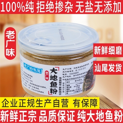 特级100g大地鱼粉深海铁铺粉汕尾商用正宗广东云吞面汤底鱼粉调料