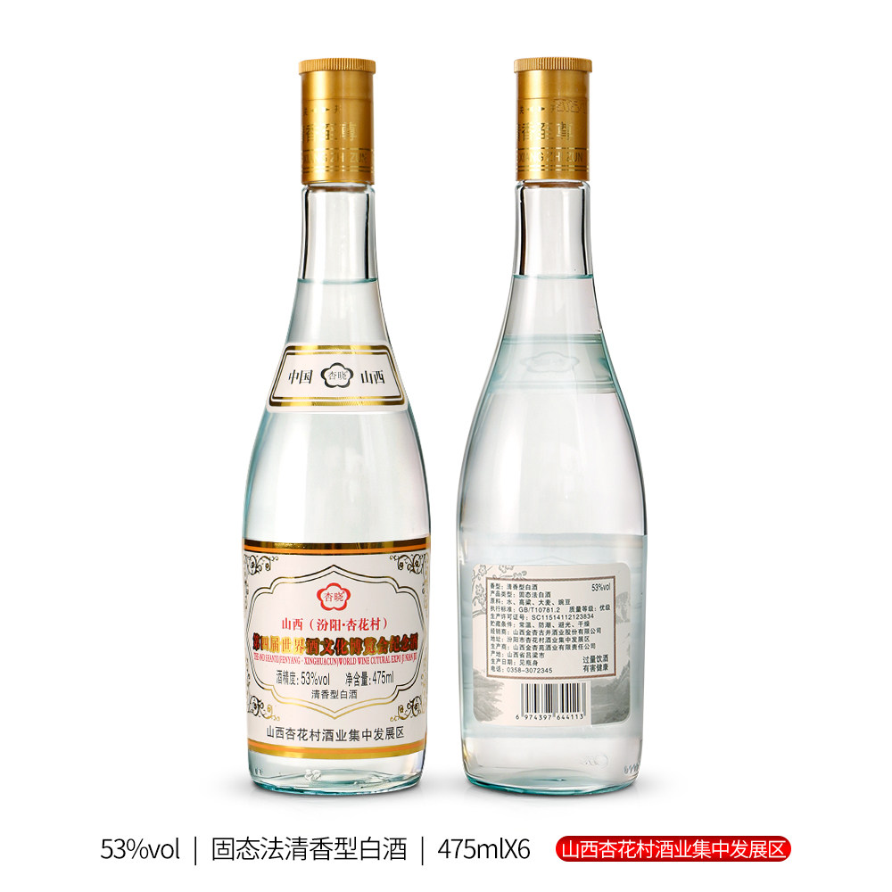 山西杏花村特产53度黄盖清香型白酒纯粮酒酒业高粱